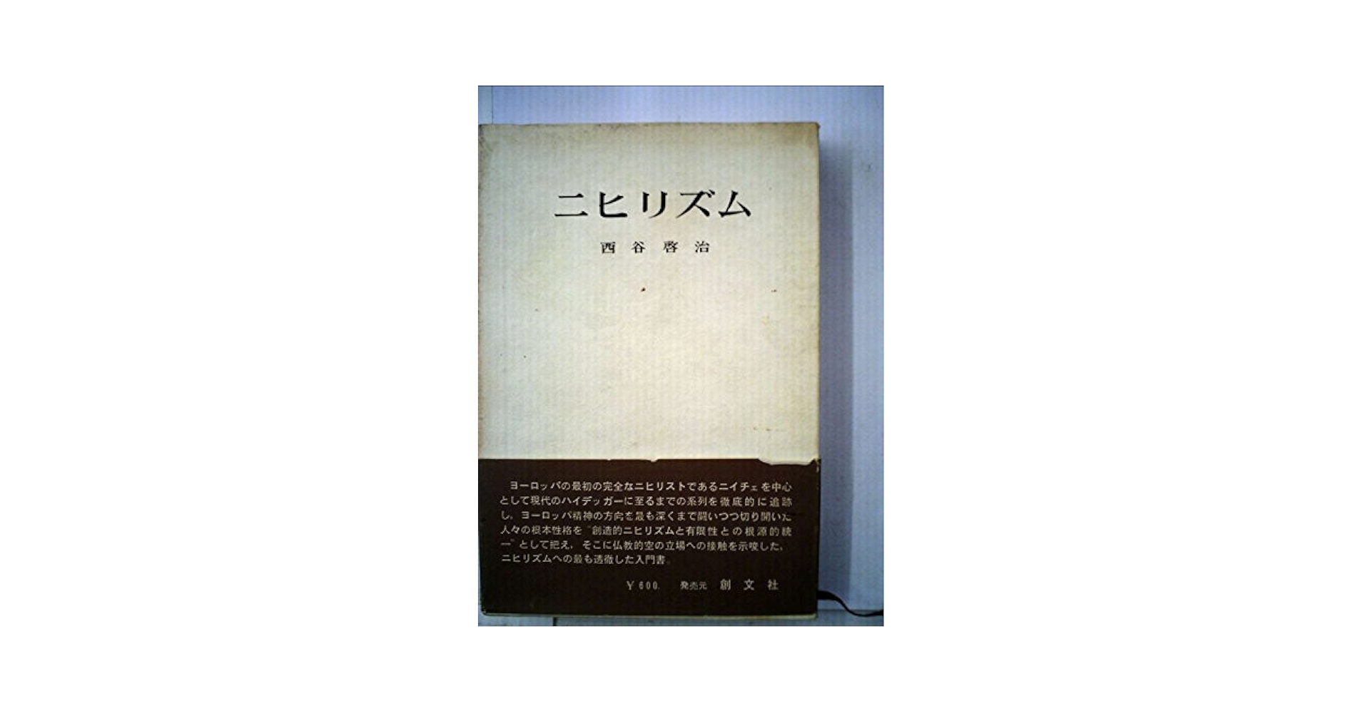 ニヒリズム (1972年) |本 | 通販 | Amazon